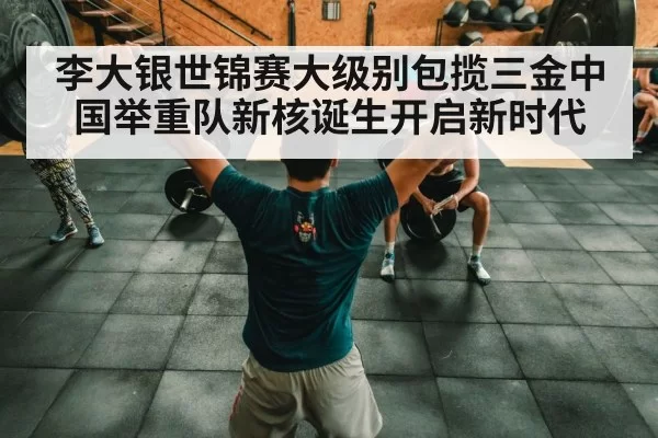 Chinese weightlifting team training