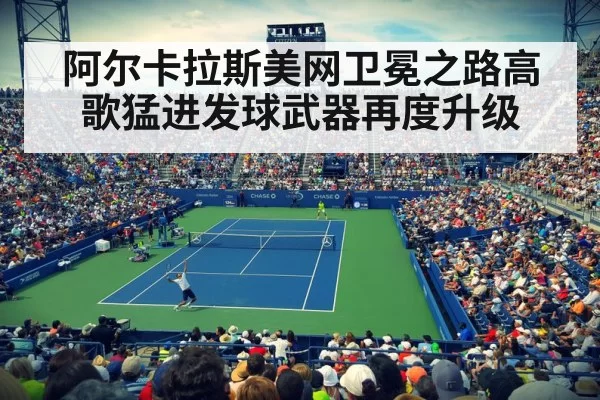tennis stadium crowd