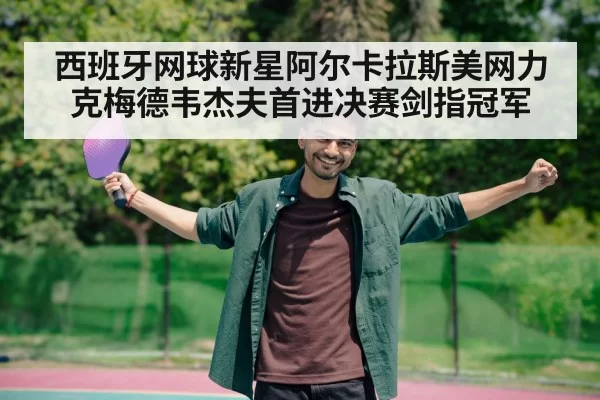 tennis player celebrating victory